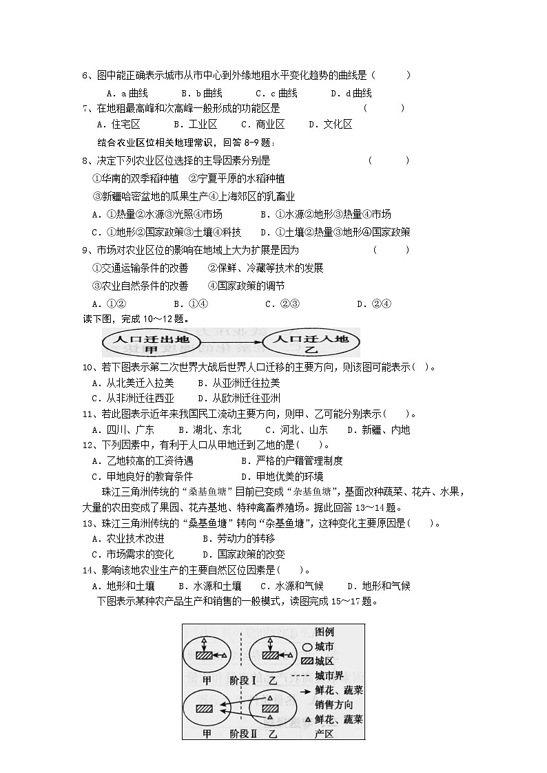 2021-2022学年青海省西宁市海湖中学高二上学期开学考试地理试卷Word版含答案02