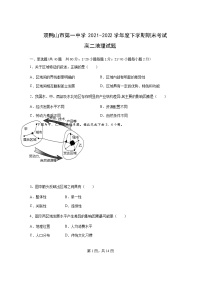 2021-2022学年黑龙江省双鸭山市第一中学高二下学期期末考试地理试题