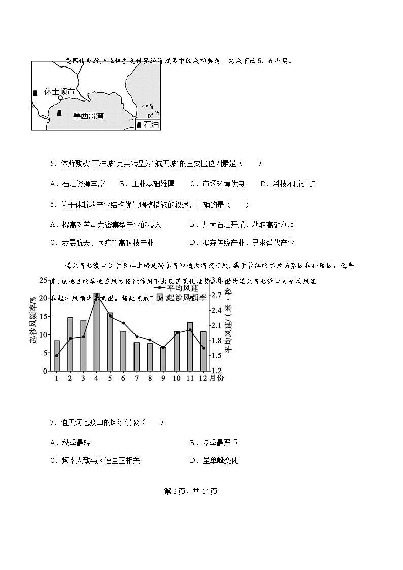 2021-2022学年黑龙江省双鸭山市第一中学高二下学期期末考试地理试题02