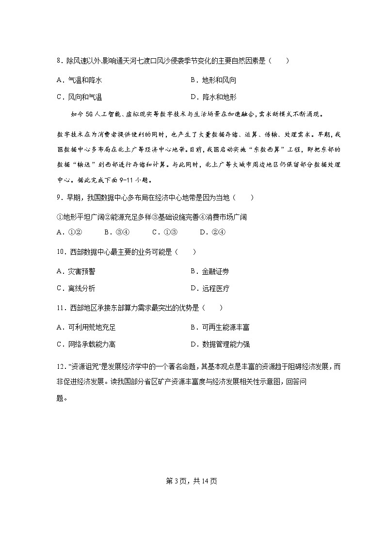2021-2022学年黑龙江省双鸭山市第一中学高二下学期期末考试地理试题03
