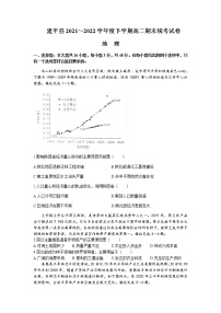 2021-2022学年辽宁省朝阳市建平县高二下学期期末地理试题Word版含答案