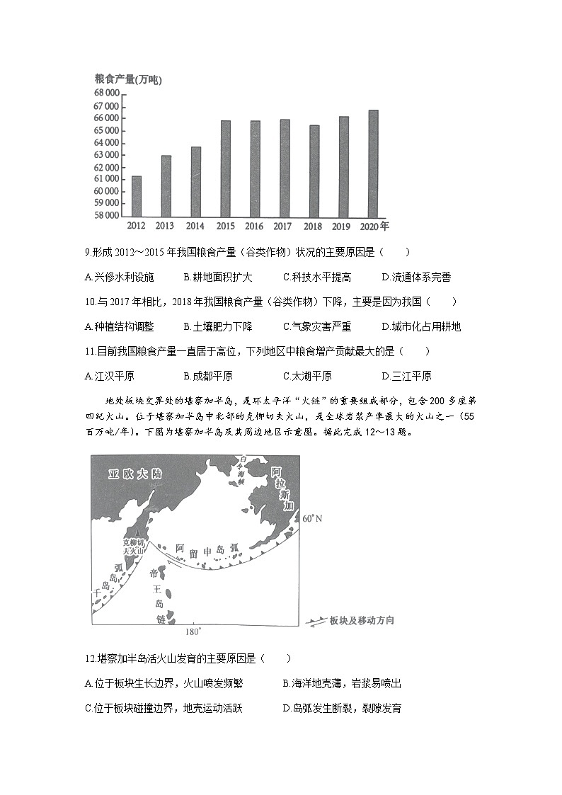 2021-2022学年辽宁省朝阳市建平县高二下学期期末地理试题Word版含答案第3页