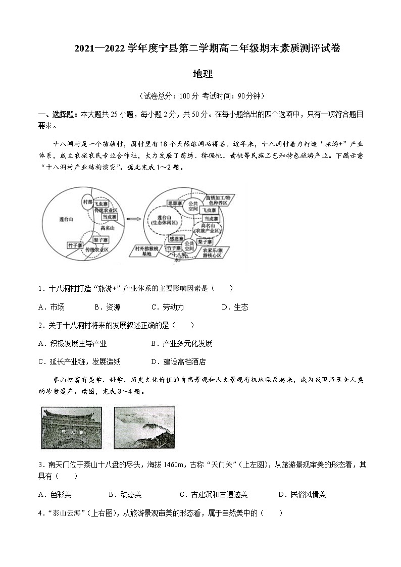 2021-2022学年甘肃省庆阳市宁县高二下学期期末地理试题word版含答案01
