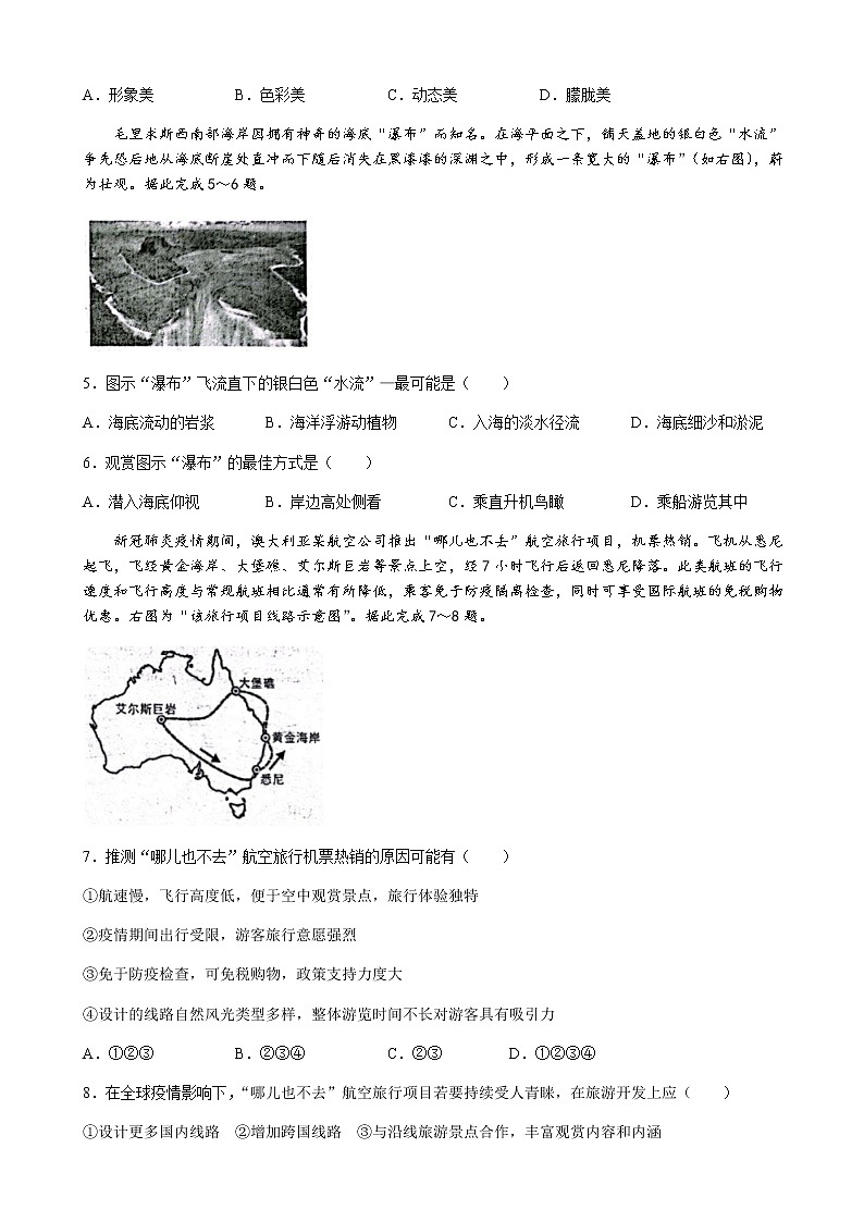 2021-2022学年甘肃省庆阳市宁县高二下学期期末地理试题word版含答案02