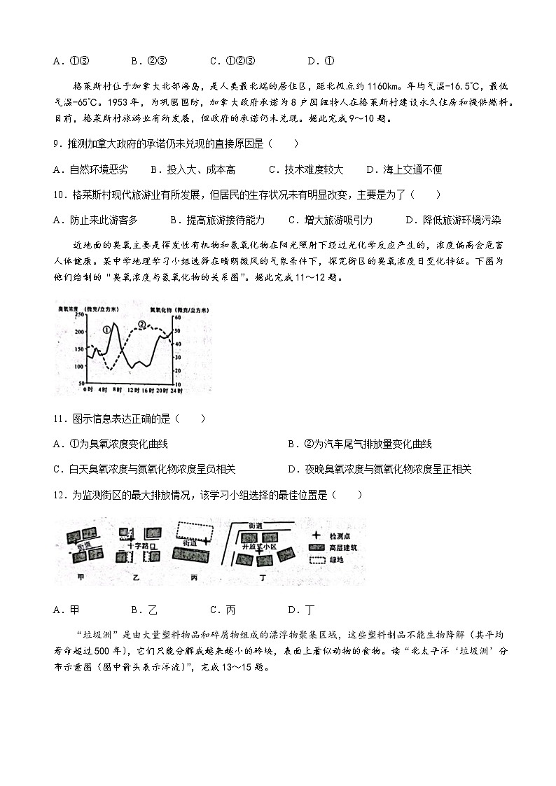 2021-2022学年甘肃省庆阳市宁县高二下学期期末地理试题word版含答案03