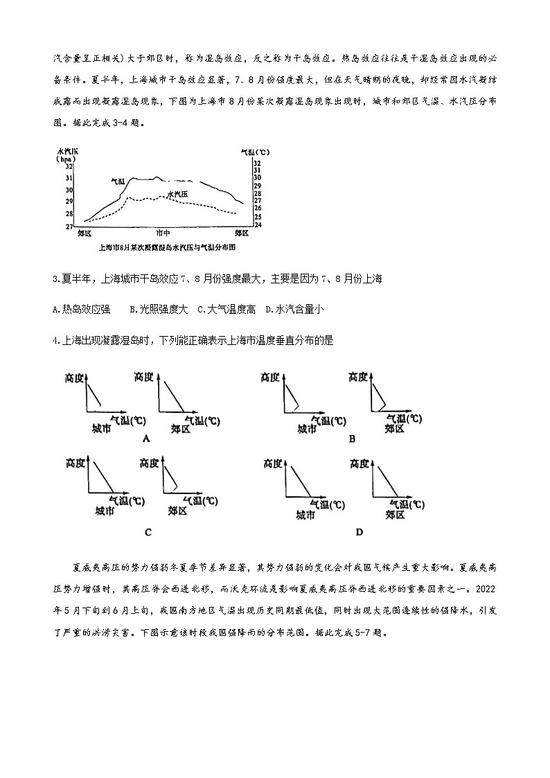 2021-2022学年山东省滨州市高二下学期期末地理试题含答案02