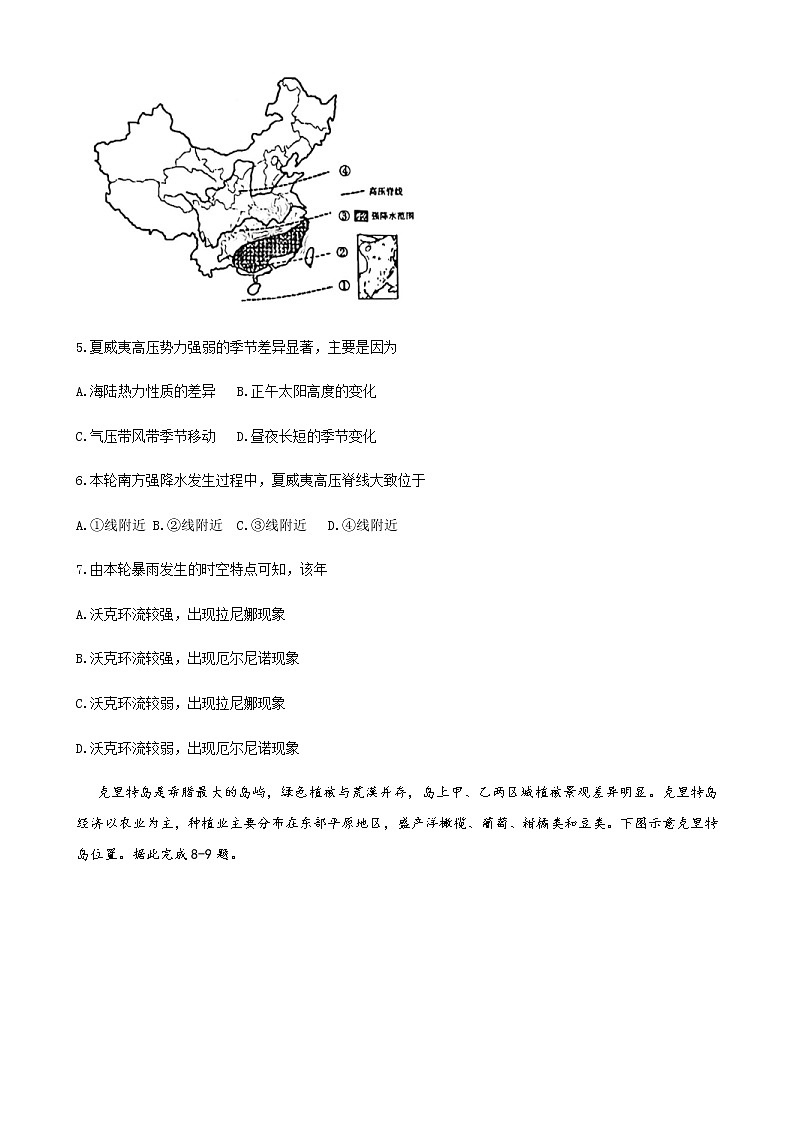 2021-2022学年山东省滨州市高二下学期期末地理试题含答案03