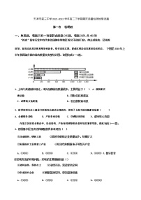 2021-2022学年天津市第三中学高二下学期期末质量检测地理试题Word版含答案