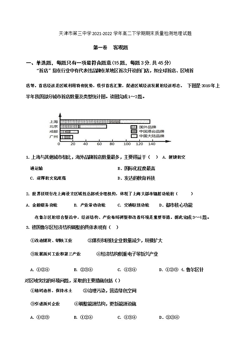 2021-2022学年天津市第三中学高二下学期期末质量检测地理试题Word版含答案01
