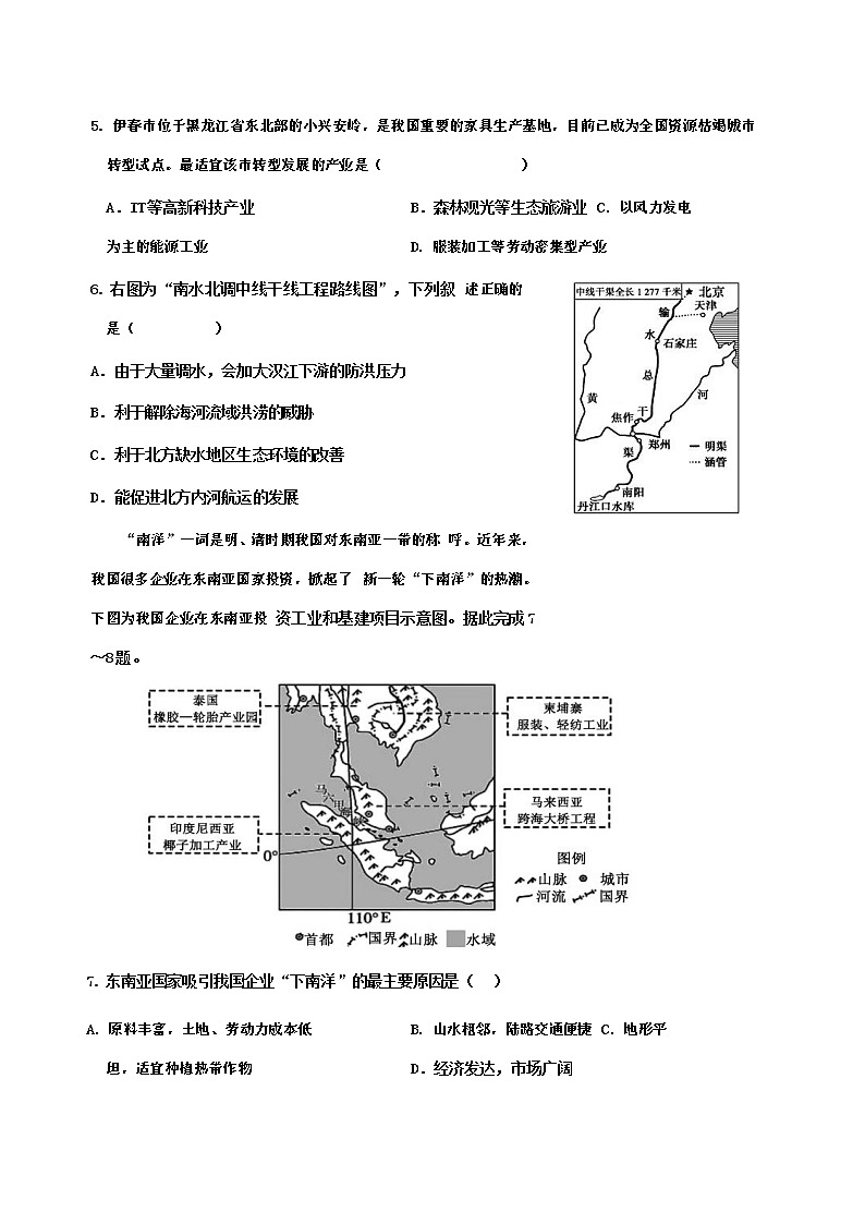 2021-2022学年天津市第三中学高二下学期期末质量检测地理试题Word版含答案02