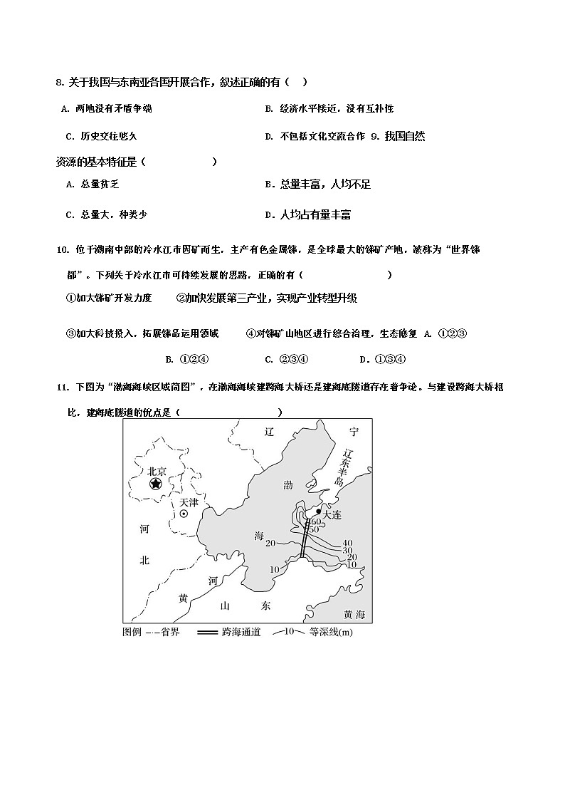 2021-2022学年天津市第三中学高二下学期期末质量检测地理试题Word版含答案03