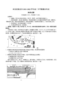 2021-2022学年河北省保定市高二下学期期末考试地理试题Word版含答案