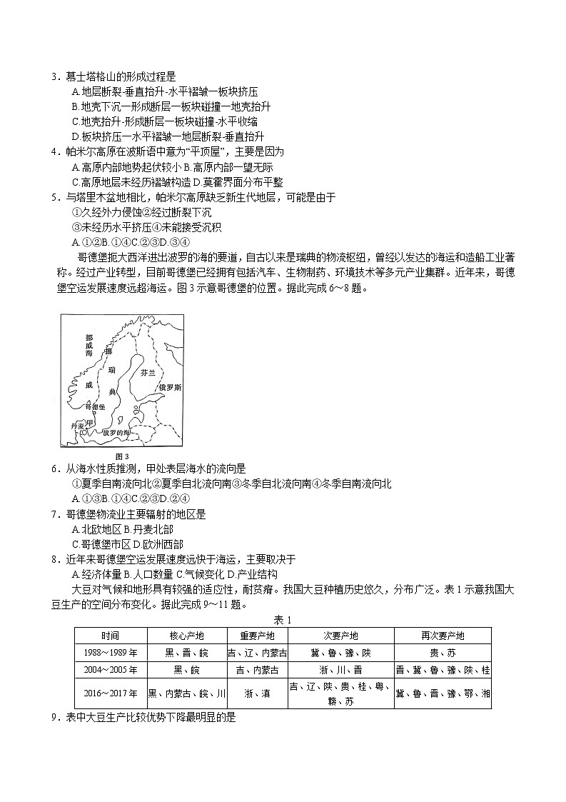 2021-2022学年河北省保定市高二下学期期末考试地理试题Word版含答案02
