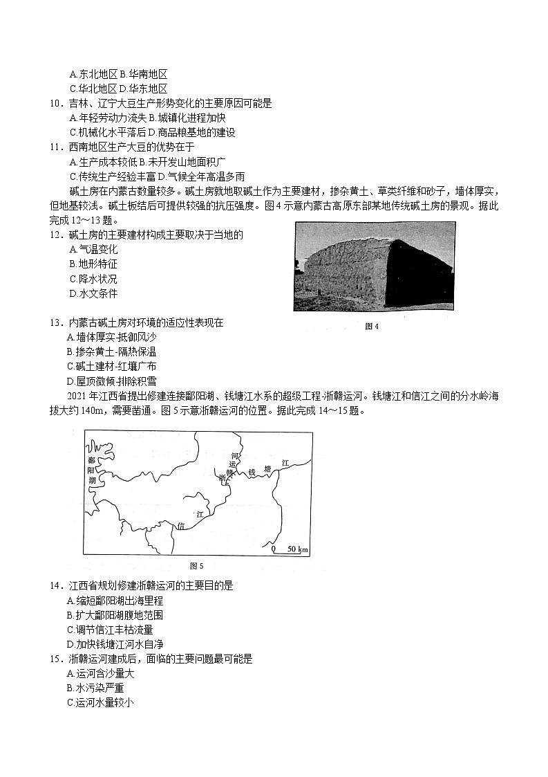 2021-2022学年河北省保定市高二下学期期末考试地理试题Word版含答案03
