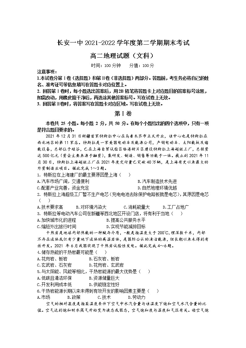 2021-2022学年陕西省西安市长安区第一中学高二下学期期末考试地理试题Word版含答案01