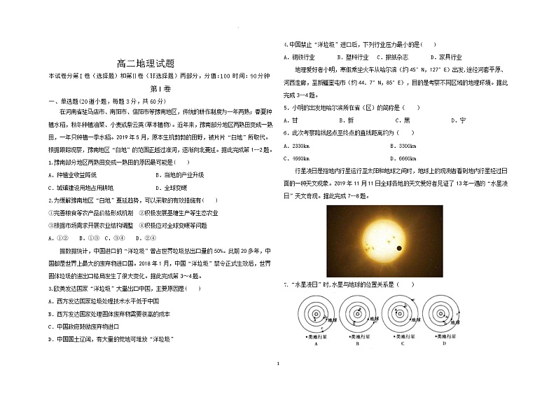 2021-2022学年吉林省通化市几校高二下学期期末联考地理试题Word版含答案第1页