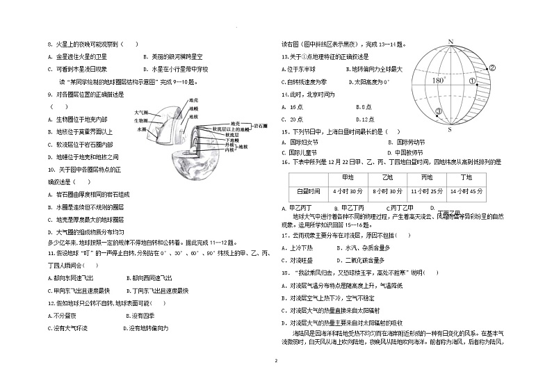 2021-2022学年吉林省通化市几校高二下学期期末联考地理试题Word版含答案第2页