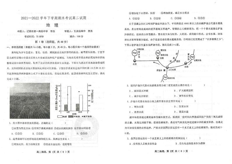2021-2022学年辽宁省重点高中高二下学期期末考试地理试题PDF版含答案01