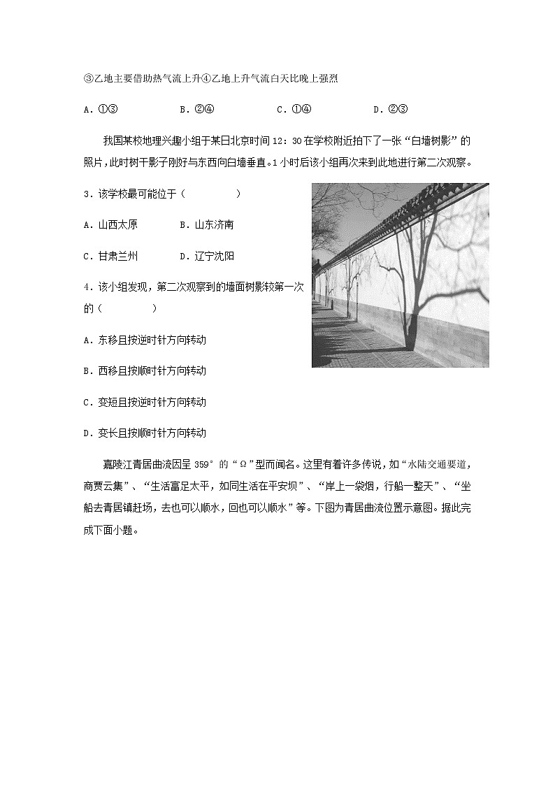 2021-2022学年黑龙江省大庆铁人中学高二下学期期末考试地理试题Word版含答案02