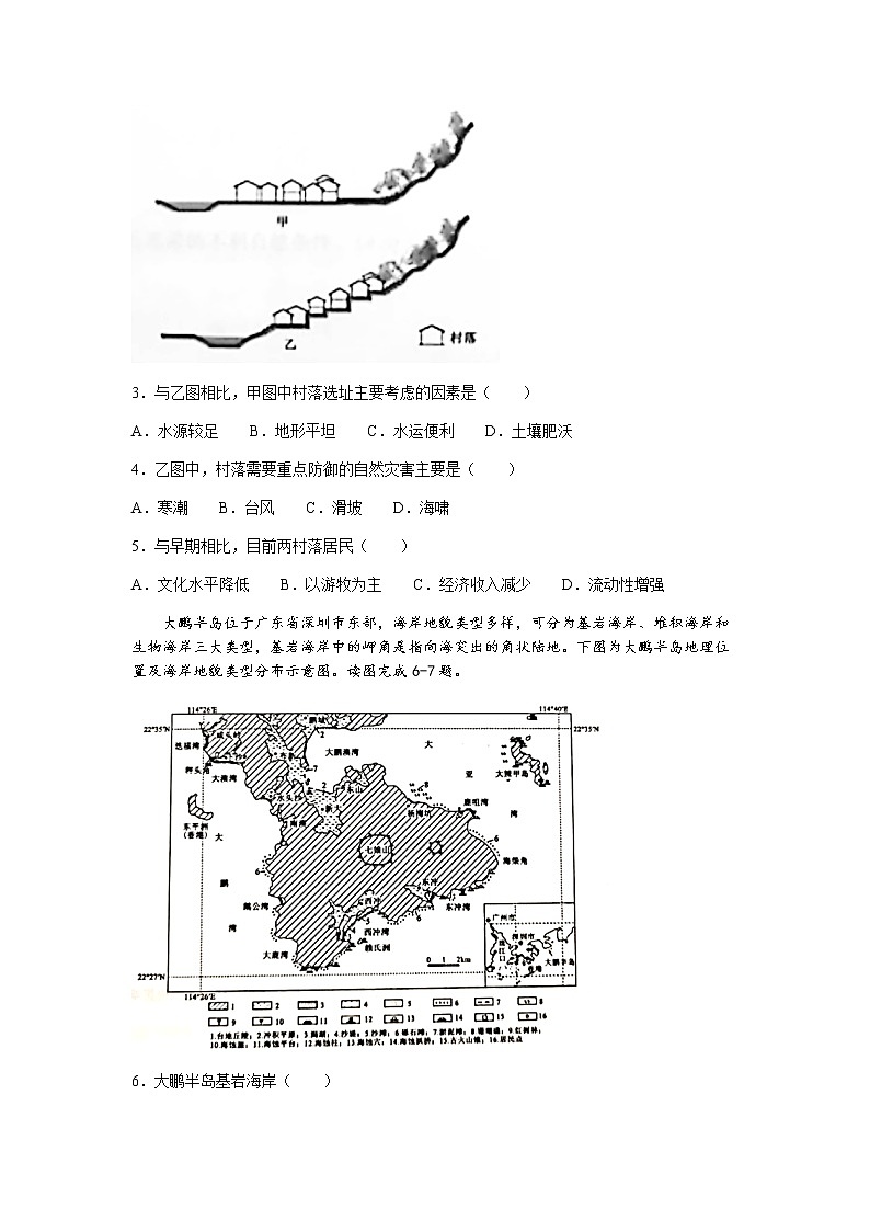 2021-2022学年湖南省三湘名校教育联盟、五市十校教研教改共同体高二下学期期末地理试题解析版第2页