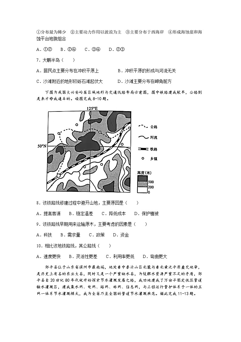 2021-2022学年湖南省三湘名校教育联盟、五市十校教研教改共同体高二下学期期末地理试题解析版第3页