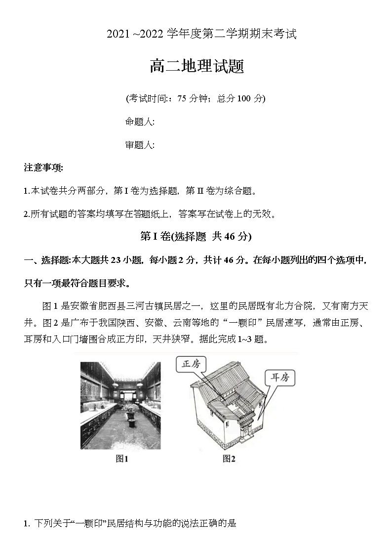 2021-2022学年江苏省泰州市高二下学期期末考试地理试题含答案01