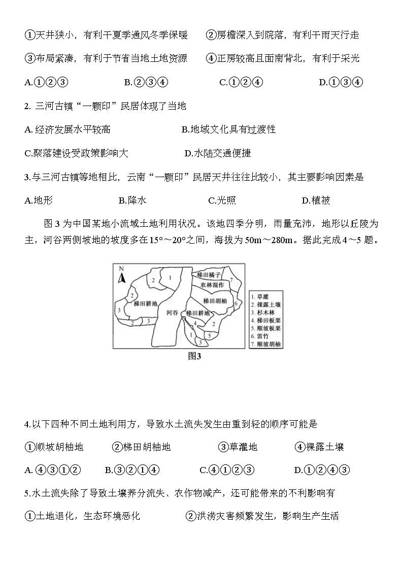 2021-2022学年江苏省泰州市高二下学期期末考试地理试题含答案02