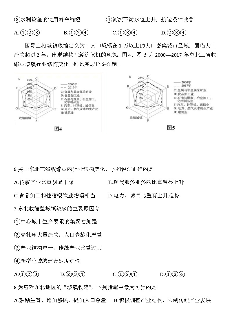 2021-2022学年江苏省泰州市高二下学期期末考试地理试题含答案03
