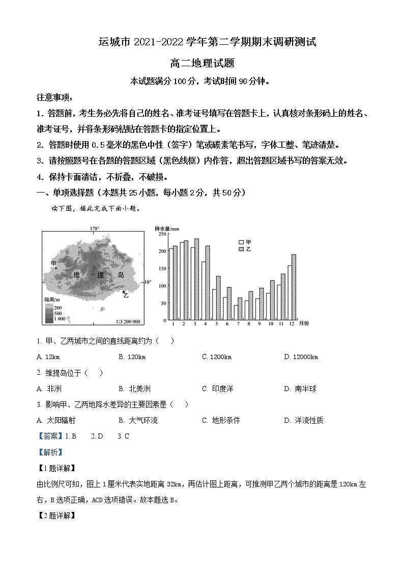 2021-2022学年山西省运城市高二下学期期末调研测试地理试题含答案第1页