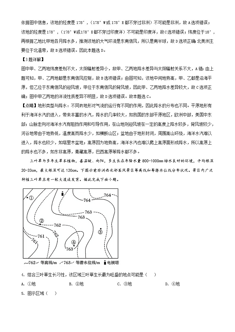 2021-2022学年山西省运城市高二下学期期末调研测试地理试题含答案第2页