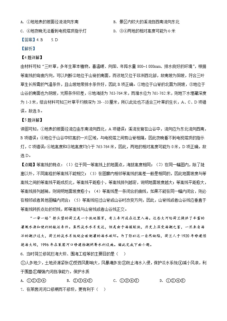 2021-2022学年山西省运城市高二下学期期末调研测试地理试题含答案第3页