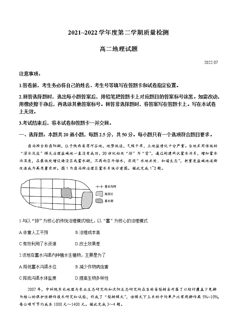 2021-2022学年山东省枣庄市高二下学期期末地理试题含答案01