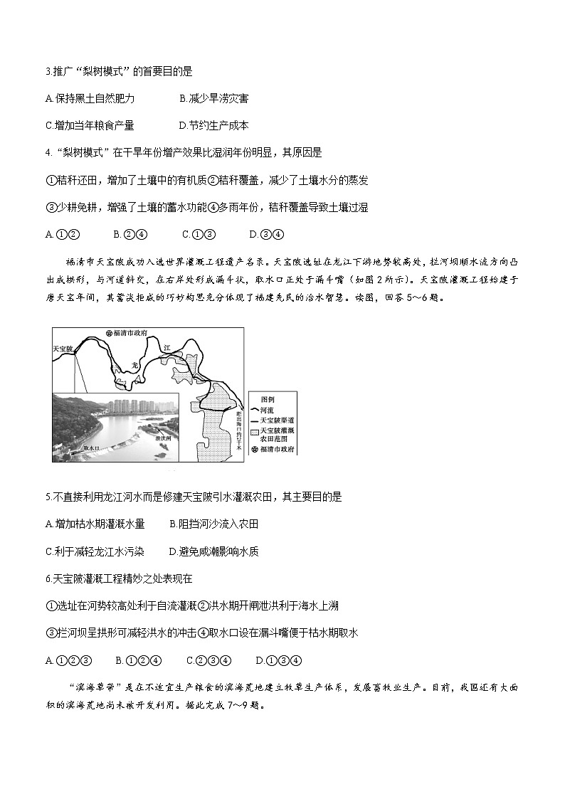 2021-2022学年山东省枣庄市高二下学期期末地理试题含答案02