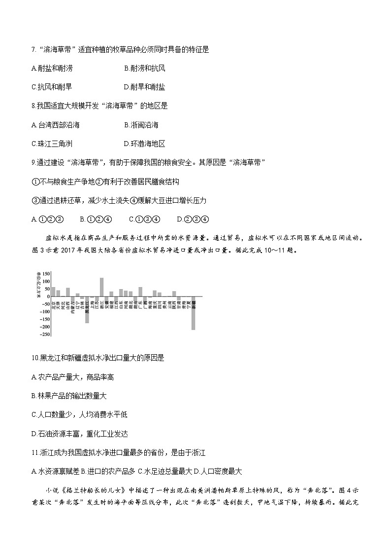 2021-2022学年山东省枣庄市高二下学期期末地理试题含答案03