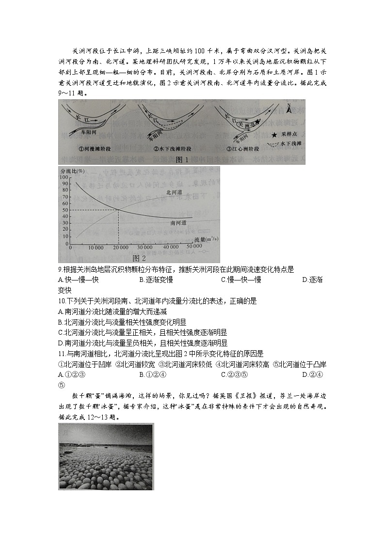 2021-2022学年湖南省湘东九校高二下学期期末联考地理试题解析版第3页