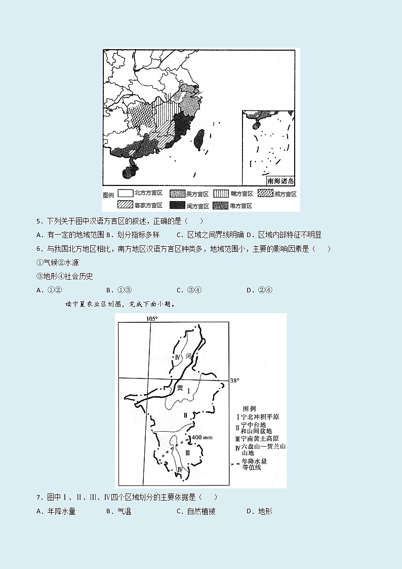 1.1区域的含义和类型（精选练习）-2022-2023学年高二地理同步备课（中图版2019选择性必修2）（原卷版）第2页
