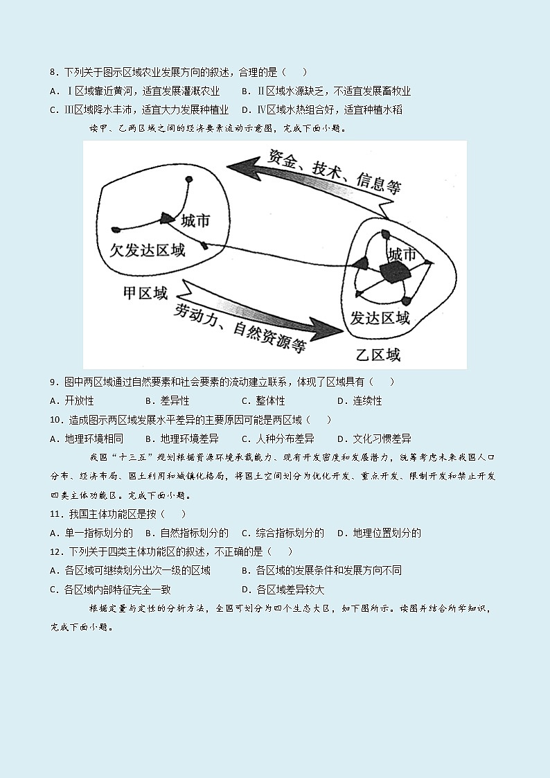 1.1区域的含义和类型（精选练习）-2022-2023学年高二地理同步备课（中图版2019选择性必修2）（原卷版）第3页