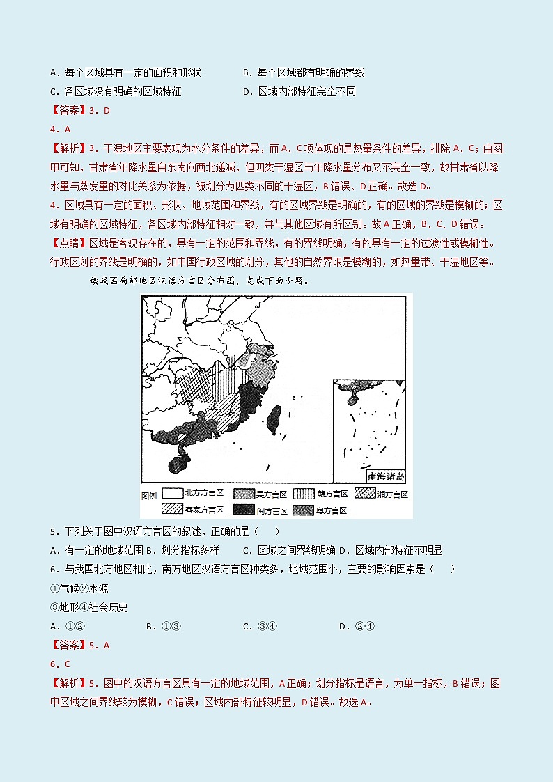 1.1区域的含义和类型（精选练习）-2022-2023学年高二地理同步备课（中图版2019选择性必修2）（解析版）第2页