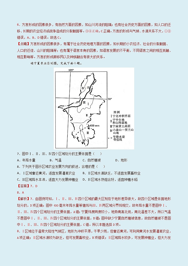 1.1区域的含义和类型（精选练习）-2022-2023学年高二地理同步备课（中图版2019选择性必修2）（解析版）第3页