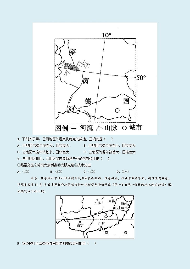 1.2 区域差异与因地制宜（精选练习）03