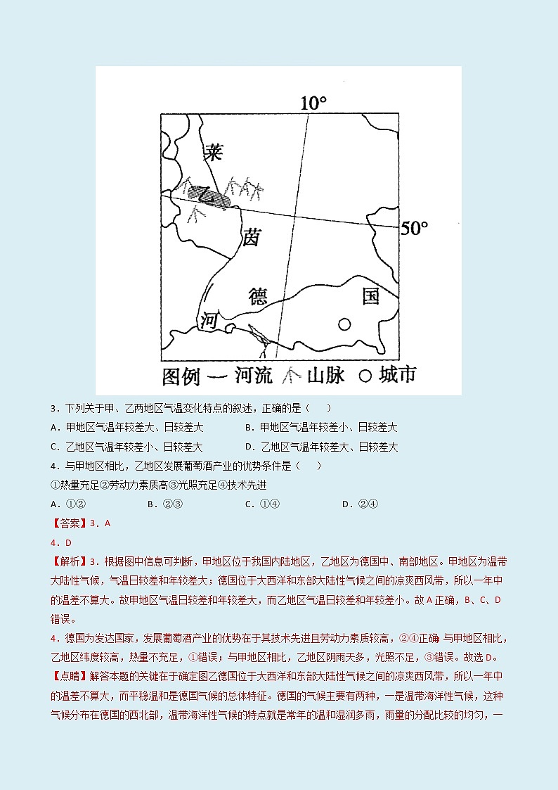1.2 区域差异与因地制宜（精选练习）03