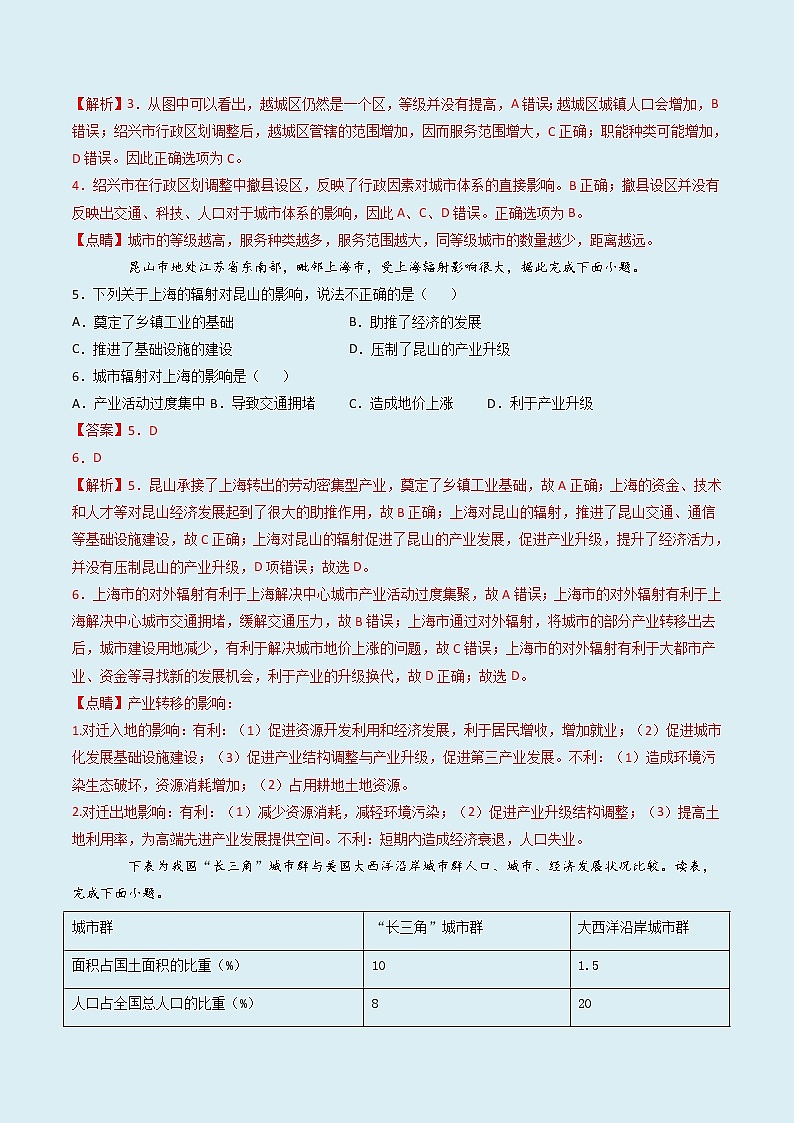 2.1 上海大都市的辐射功能 （精选练习）-2022-2023学年高二地理同步备课（中图版2019选择性必修）（解析版）第2页