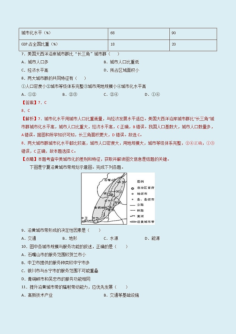2.1 上海大都市的辐射功能 （精选练习）-2022-2023学年高二地理同步备课（中图版2019选择性必修）（解析版）第3页