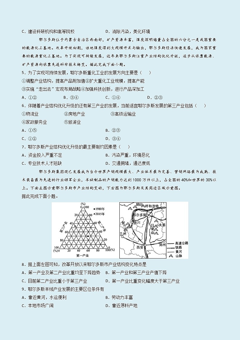 2.2 德国鲁尔区的产业结构变化 （精选练习）02