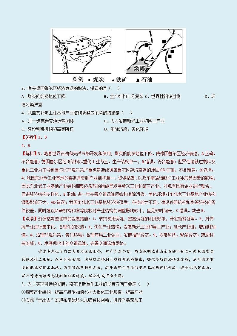 2.2 德国鲁尔区的产业结构变化 （精选练习）02