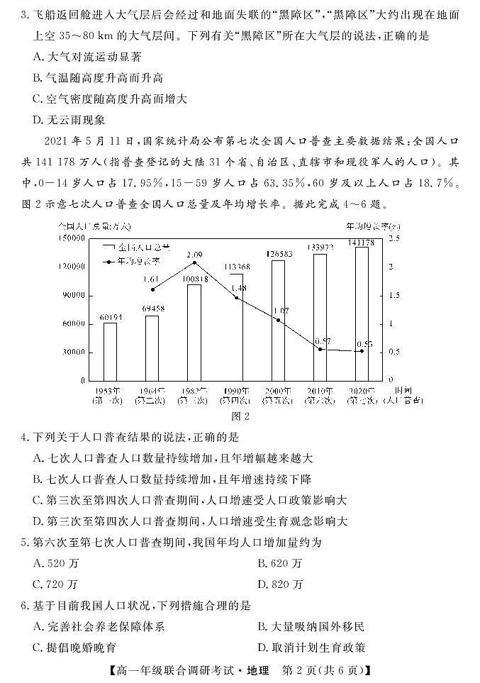 湖北省部分市州2021-2022学年高一下学期7月联合期末调研考试地理试题第2页