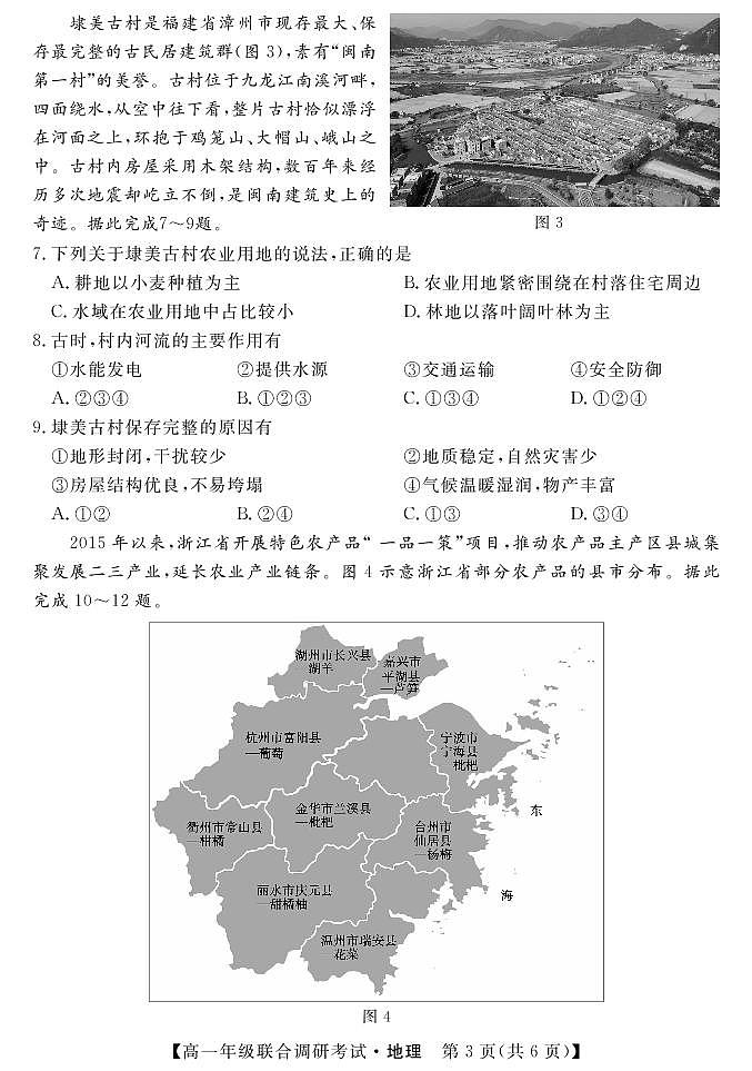 湖北省部分市州2021-2022学年高一下学期7月联合期末调研考试地理试题第3页
