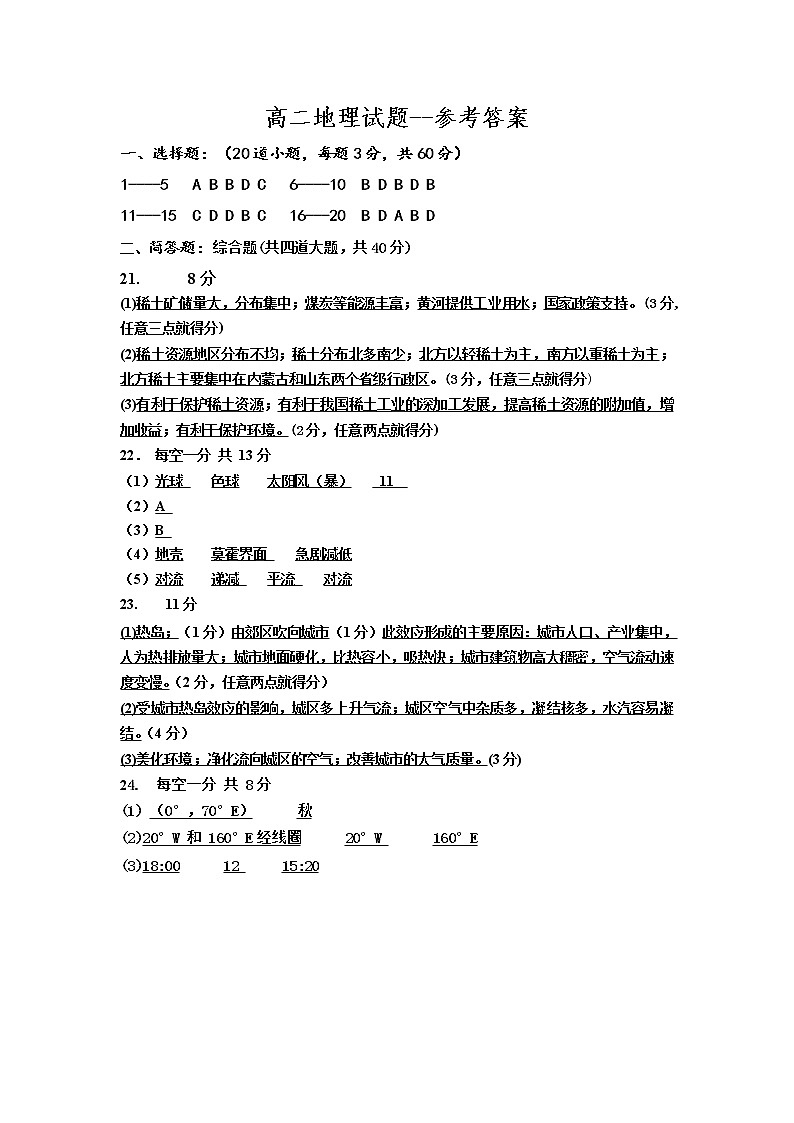 2021-2022学年吉林省通化市几校高二下学期期末联考地理试题PDF版含答案01