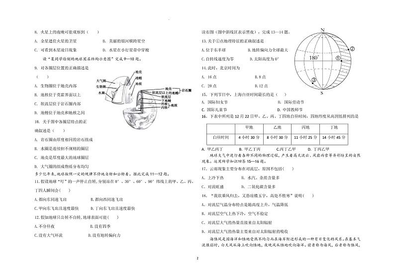 2021-2022学年吉林省通化市几校高二下学期期末联考地理试题PDF版含答案02