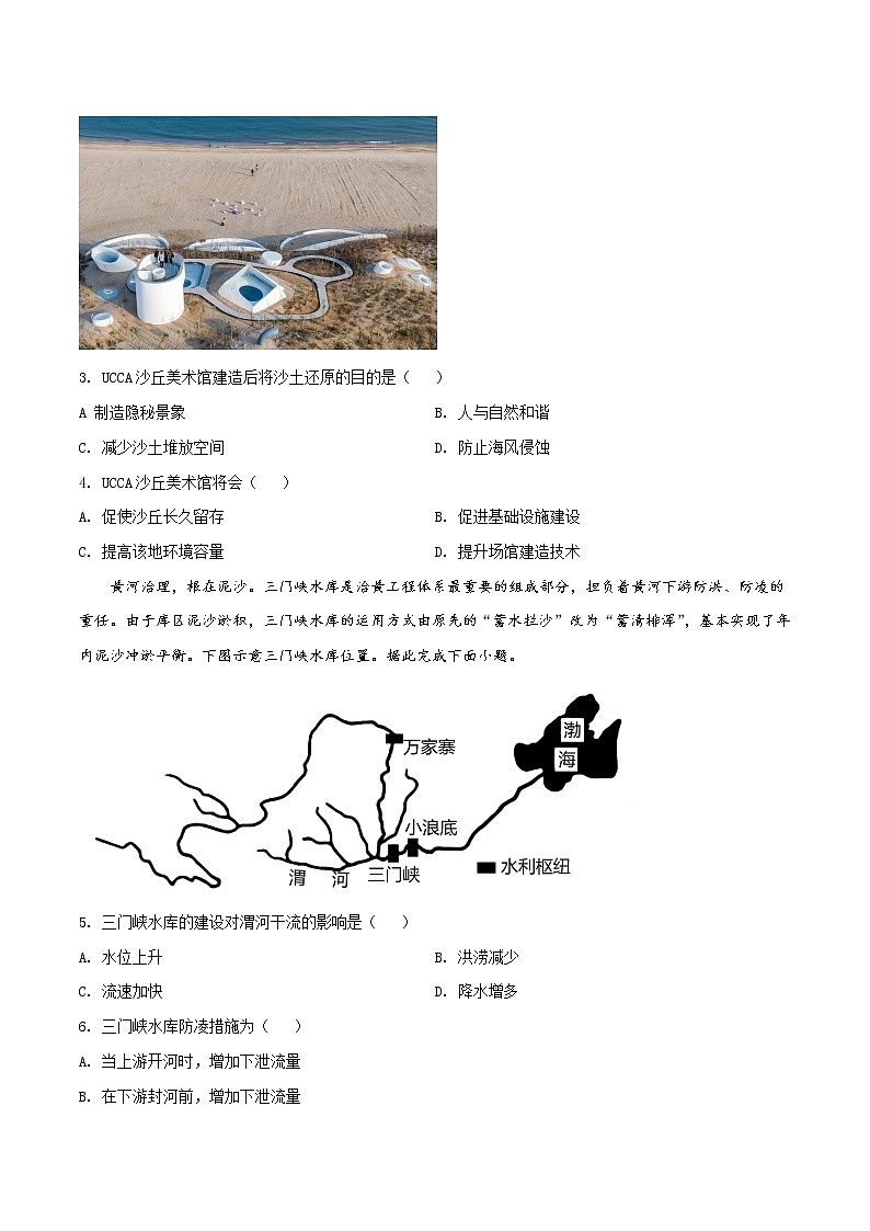 2021-2022学年广东省茂名市普通高中高二下学期期末教学质量监测地理试题Word版含答案02